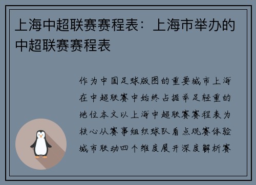 上海中超联赛赛程表：上海市举办的中超联赛赛程表