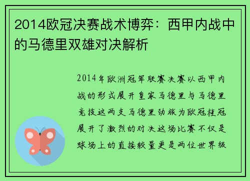 2014欧冠决赛战术博弈：西甲内战中的马德里双雄对决解析