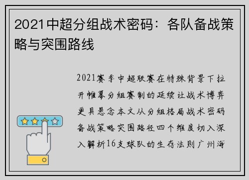2021中超分组战术密码：各队备战策略与突围路线