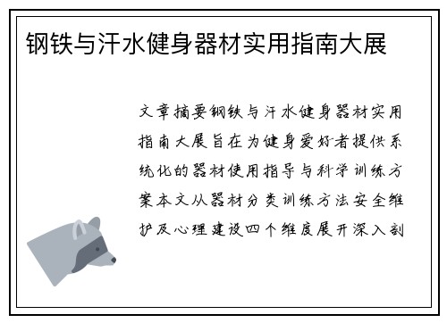 钢铁与汗水健身器材实用指南大展