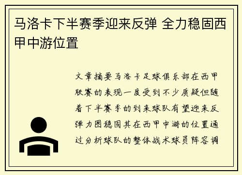 马洛卡下半赛季迎来反弹 全力稳固西甲中游位置