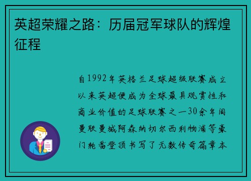 英超荣耀之路：历届冠军球队的辉煌征程