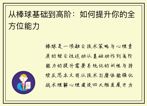 从棒球基础到高阶：如何提升你的全方位能力